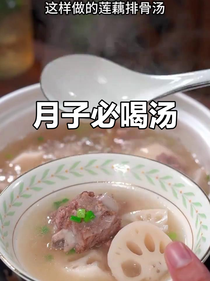 坐月子必备汤品,莲藕排骨营养丰富,味道鲜美