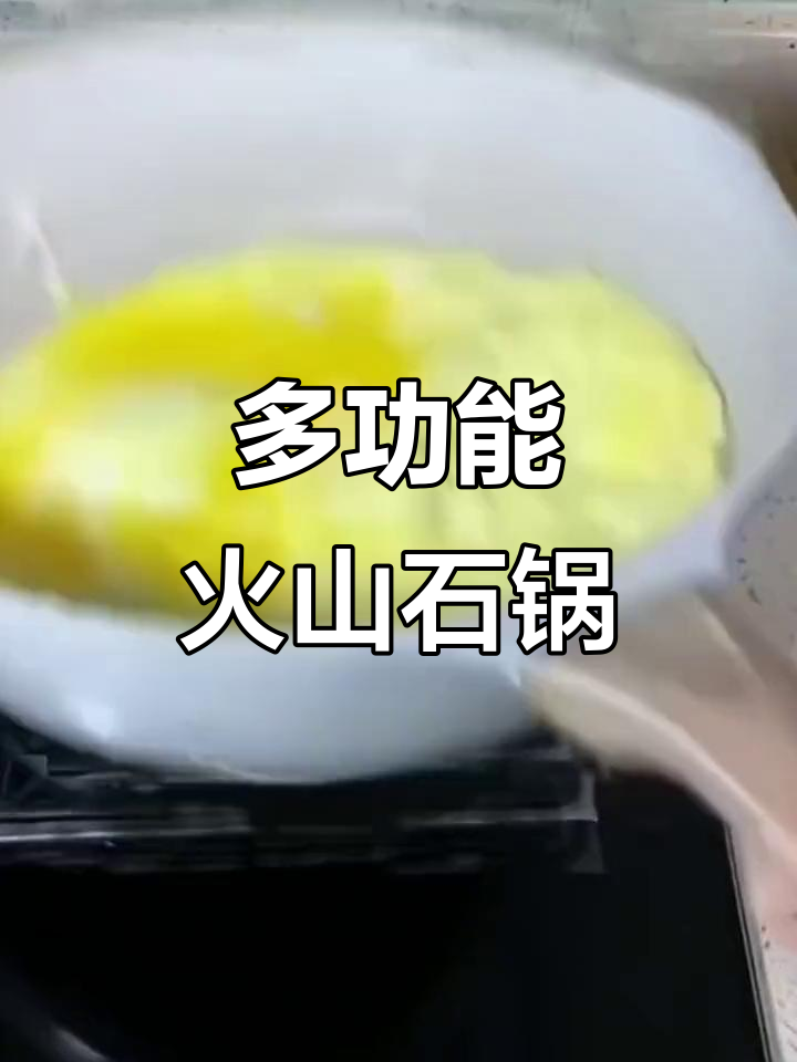 闺蜜推荐的火山石锅,电磁炉燃气通用,炒菜不粘超好用!