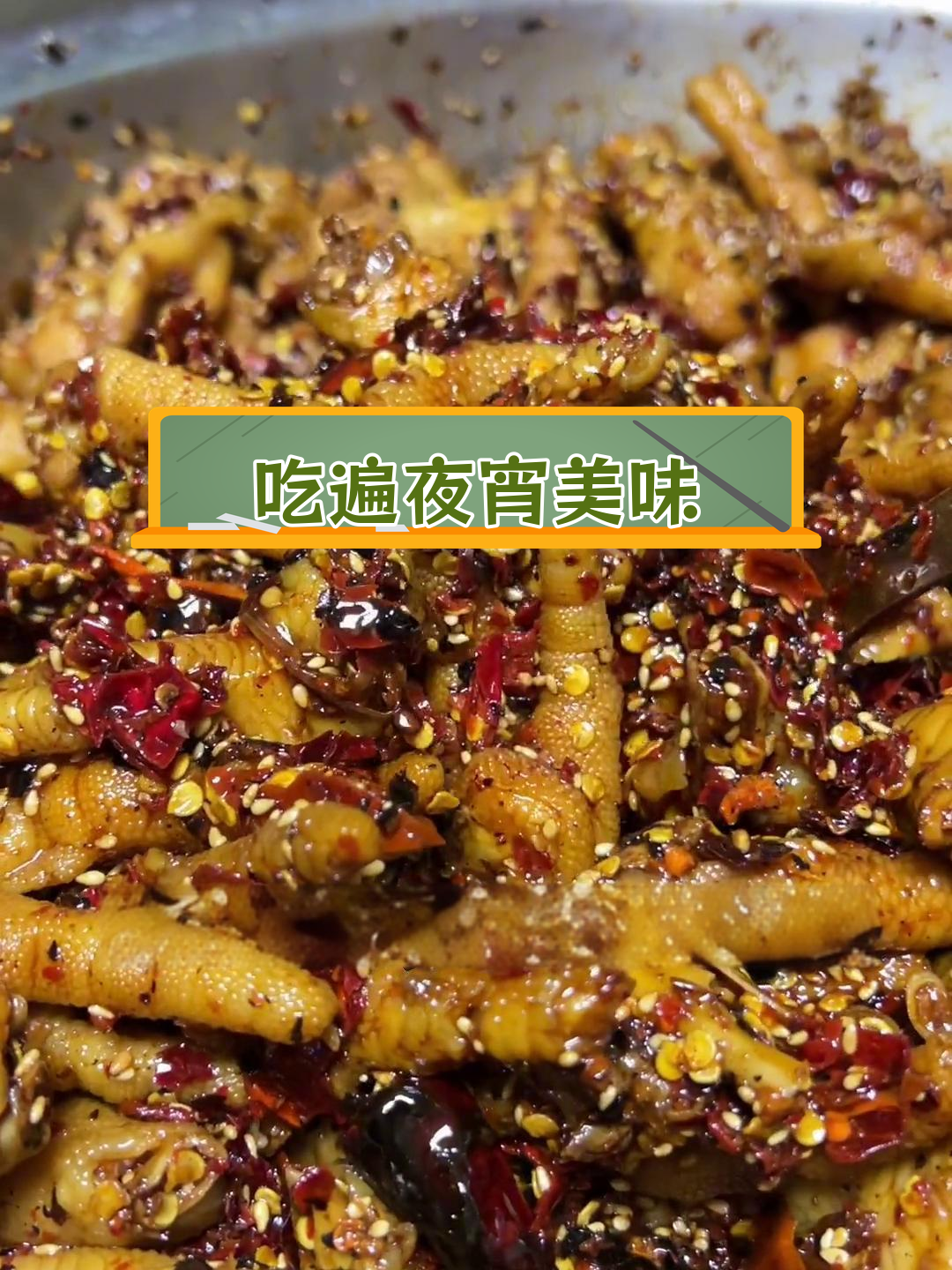 夜宵美食大集合,吃货必看!