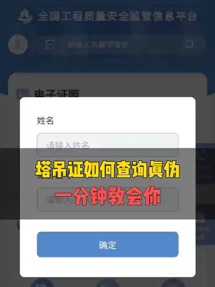 塔吊、信号工、电梯证、安拆证在手机怎么查?