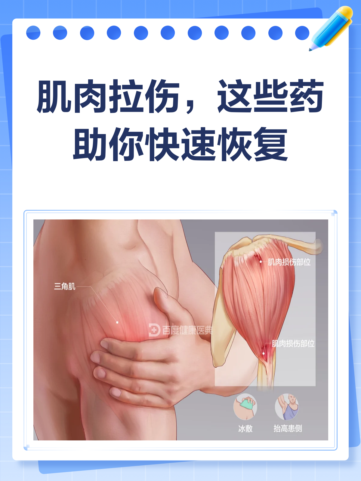 肌肉拉伤?选对药才能好得快!