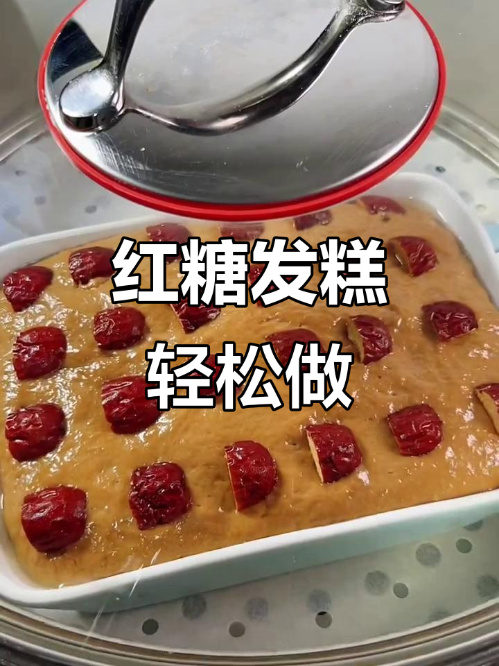 红糖大枣发糕,松软香甜不粘牙,做法超简单