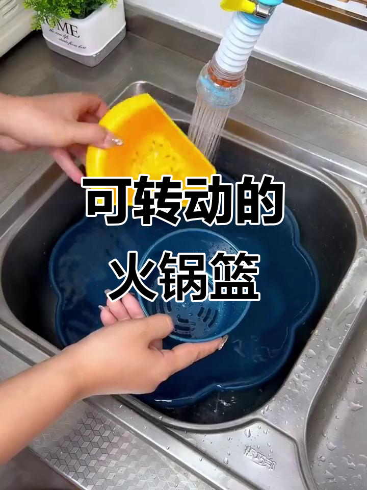火锅拼盘旋转设计,放菜沥水又方便清洗