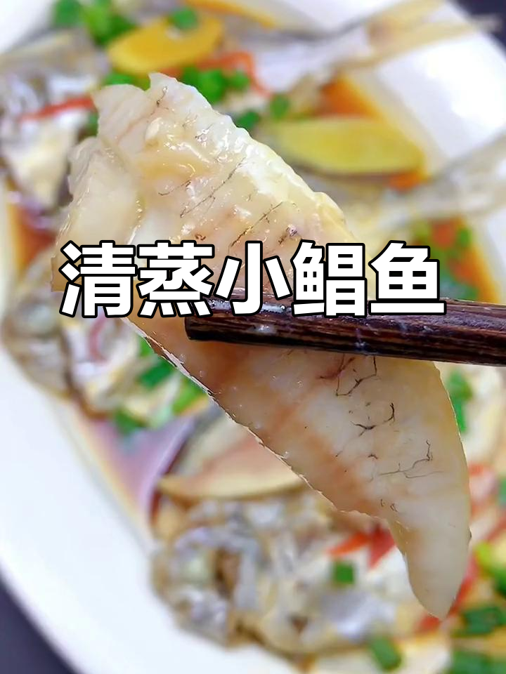 清蒸小鲳鱼,鲜嫩无腥,做法简单