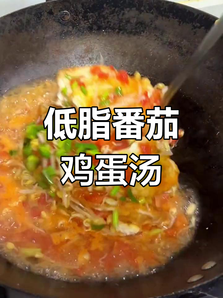 减脂晚餐:番茄豆芽鸡蛋汤,轻松低卡美味