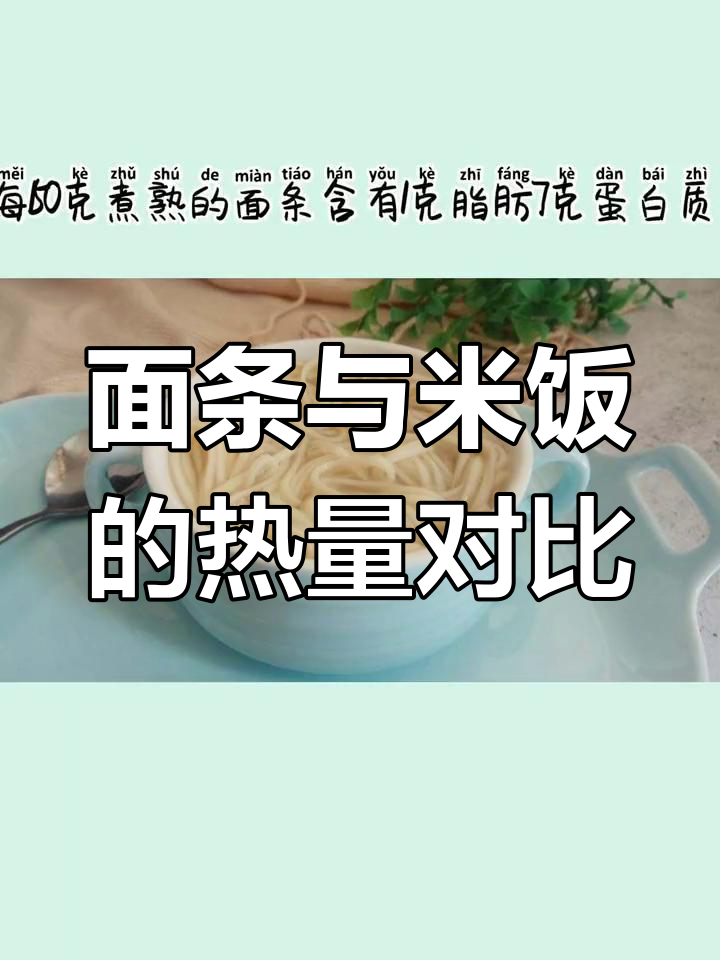煮面条热量揭秘:减脂期能吃吗?