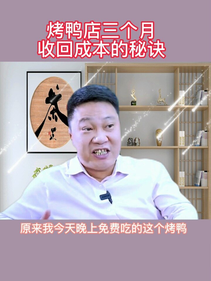 烤鸭店引流方法