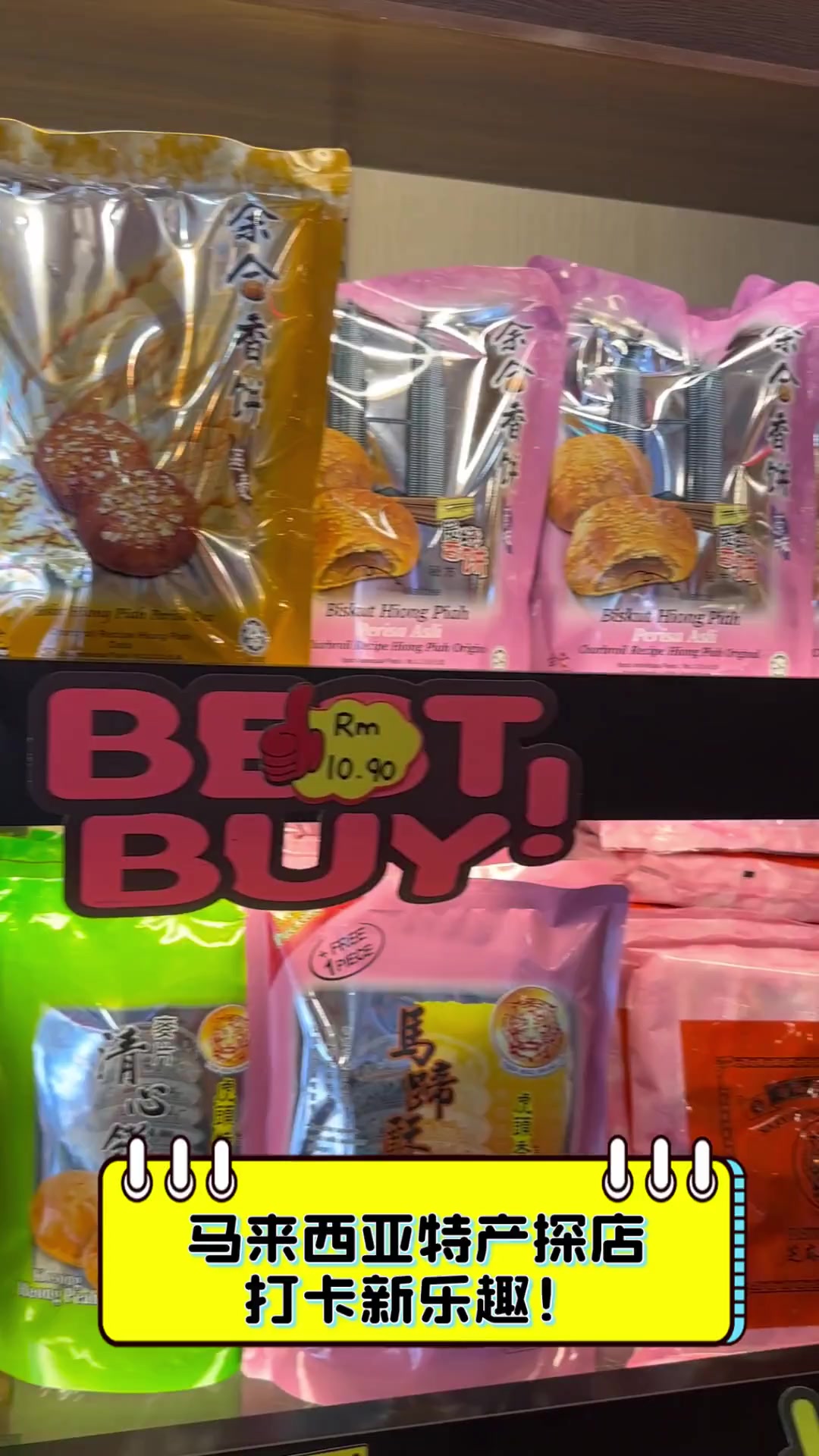 马来西亚特产探店,打卡新乐趣!