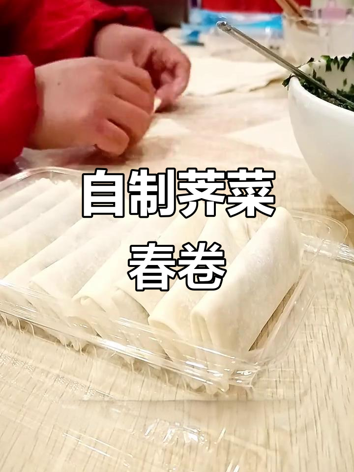 荠菜鲜肉春卷,手工制作超简单