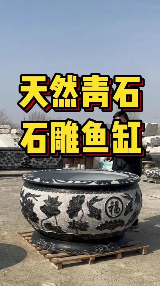天然青石雕刻的石雕鱼缸,自建房别墅庭院里摆放的门海大缸青石荷花缸