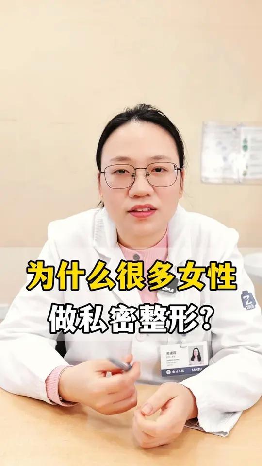 姐妹们,私密整形要慎重!