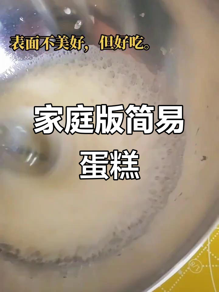 自制生日蛋糕，简单又美味！