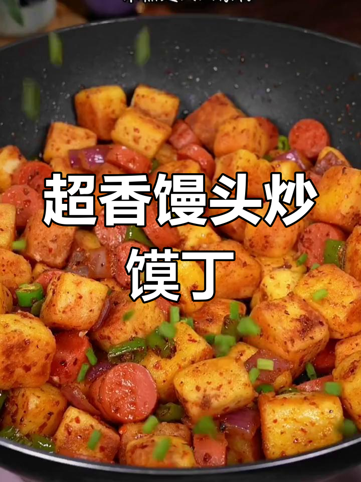 剩馒头变美味,火腿炒馍丁做法大揭秘