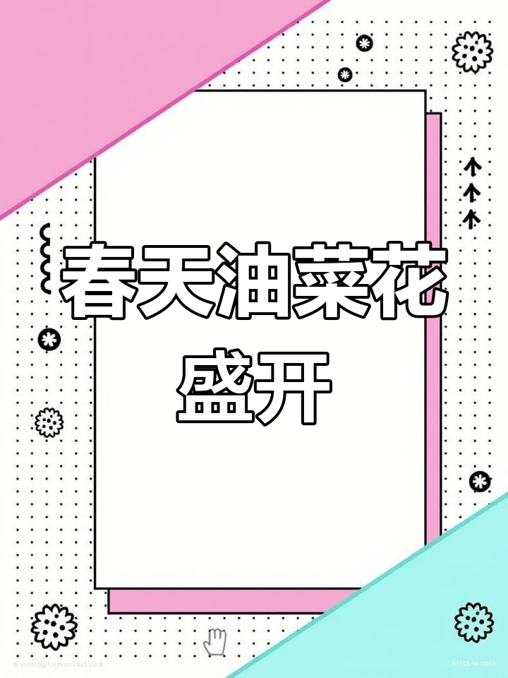 油菜花盛开,春日美景尽收眼底