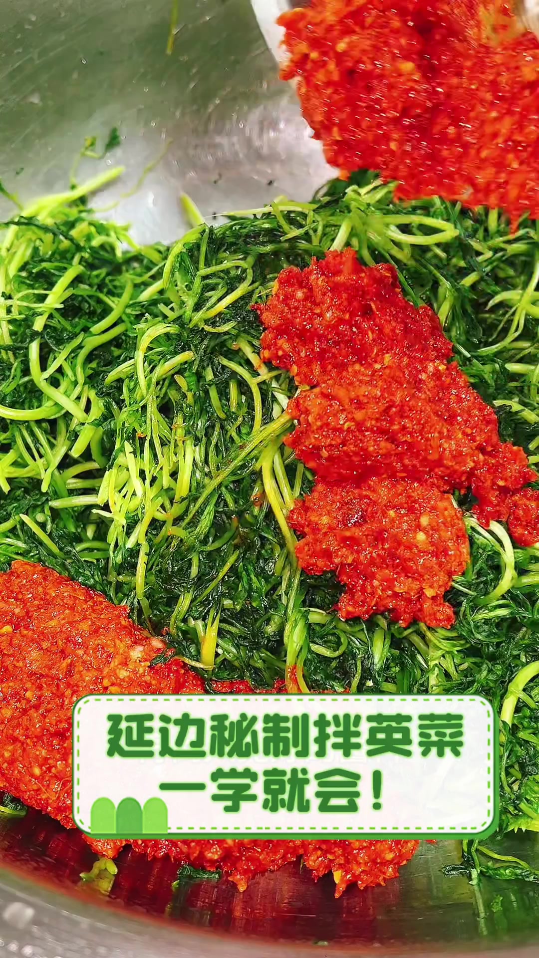 延边秘制拌英菜,一学就会!