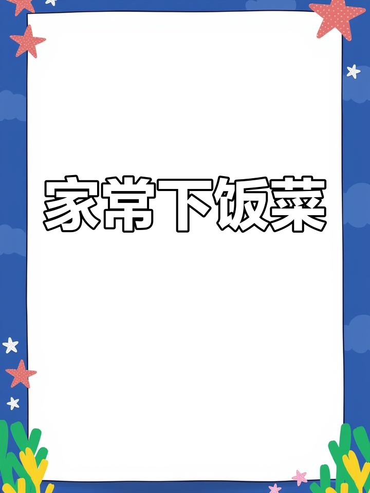 家里来客必点,蒜蓉粉丝娃娃菜,简单又美味!