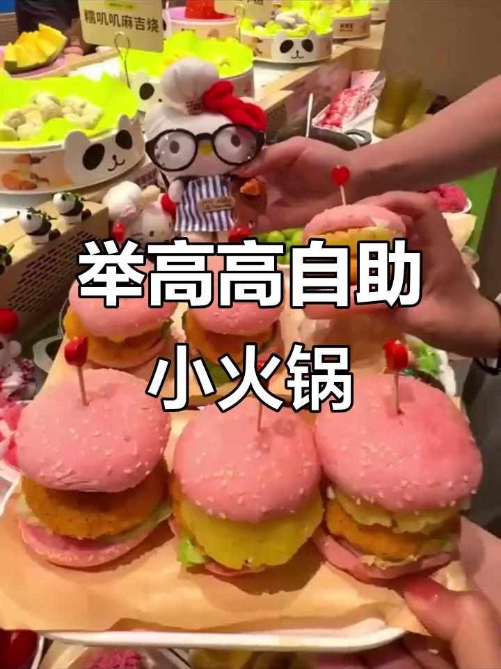 海底捞新品牌“举高高”自助火锅,百种菜品畅吃超值体验