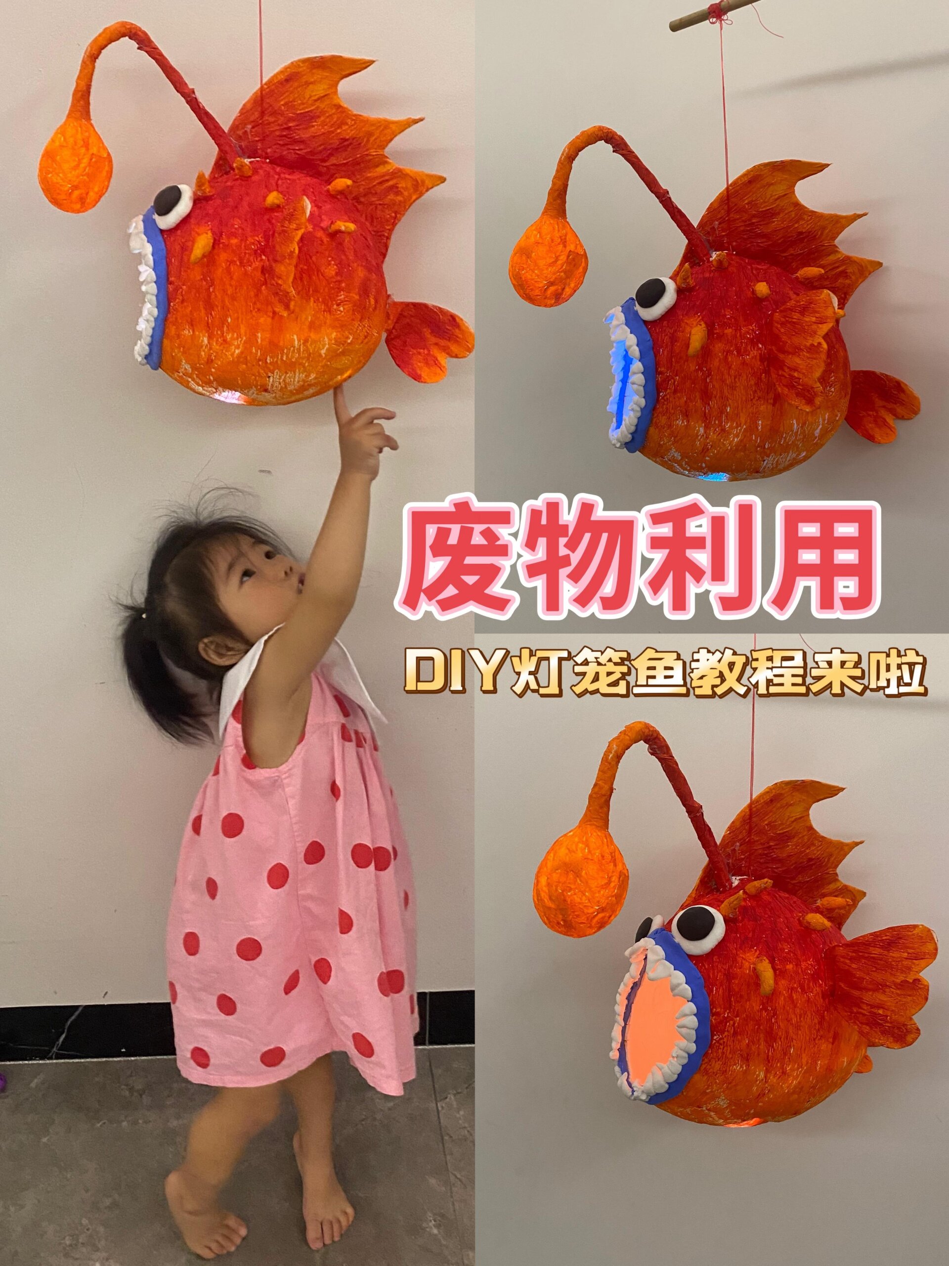 孩子们最爱!中秋节DIY灯笼鱼制作步骤!