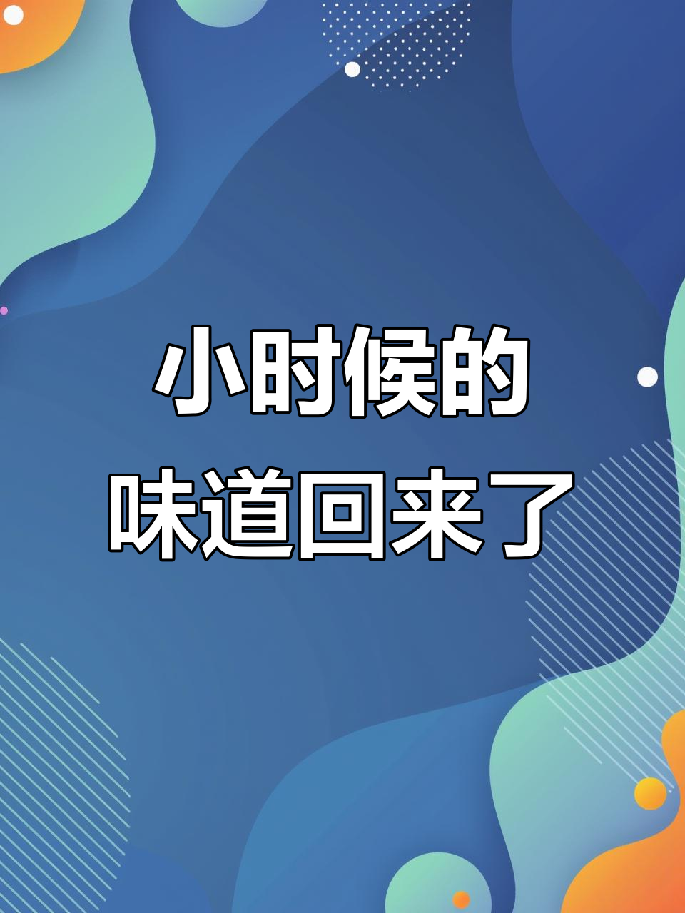 童年味道重现!小当家干脆面依旧酥脆,满满回忆