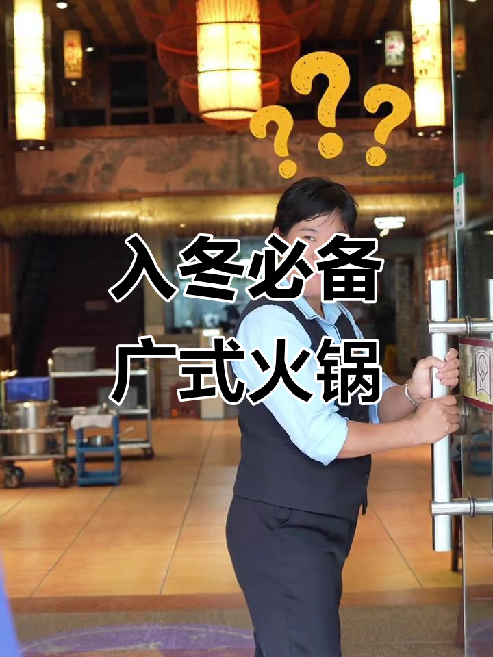 顺德粥城入冬仪式感,搞笑段子不断