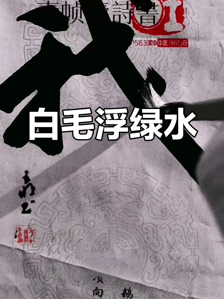 骆宾王《咏鹅》:白羽红掌,水中舞动