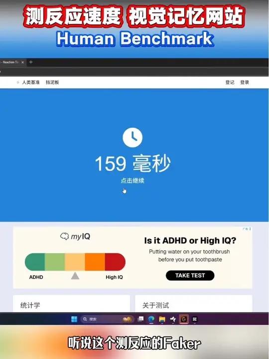看看你能不能当职业选手!测反应速度,视觉记忆等!Faker S1mple都是150以下!你