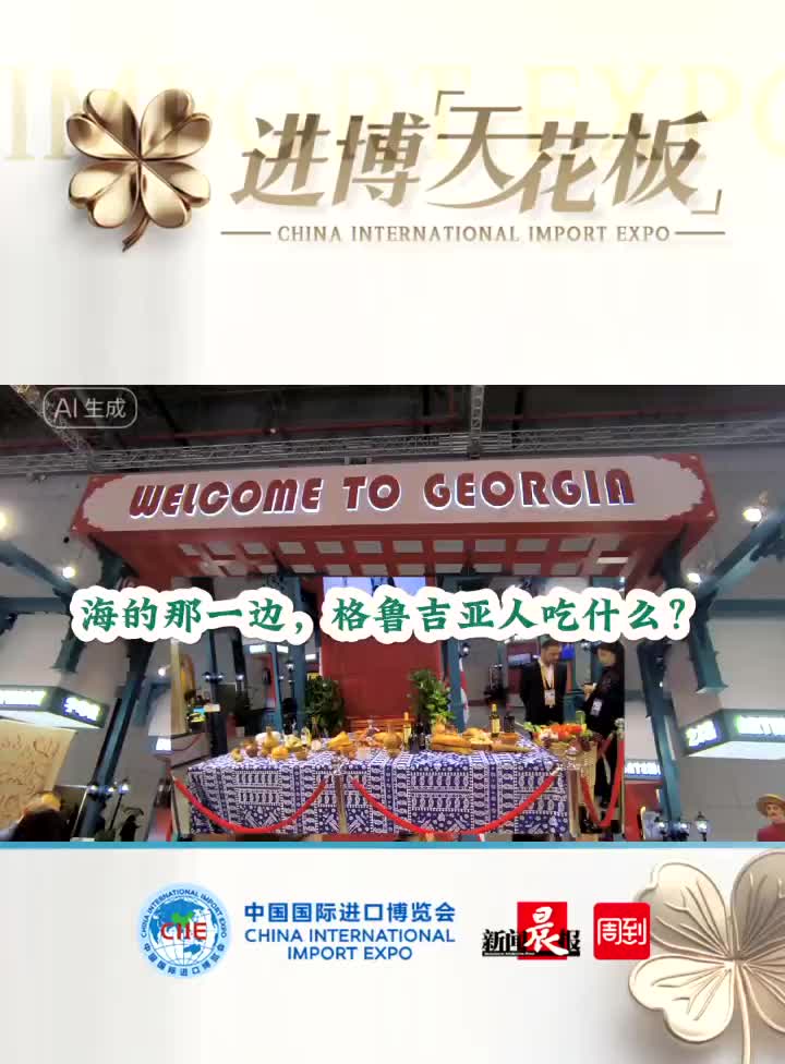 包子形状的饺子、大如火腿的面包、造型奇特的酒器……格鲁吉亚人这样享受美食