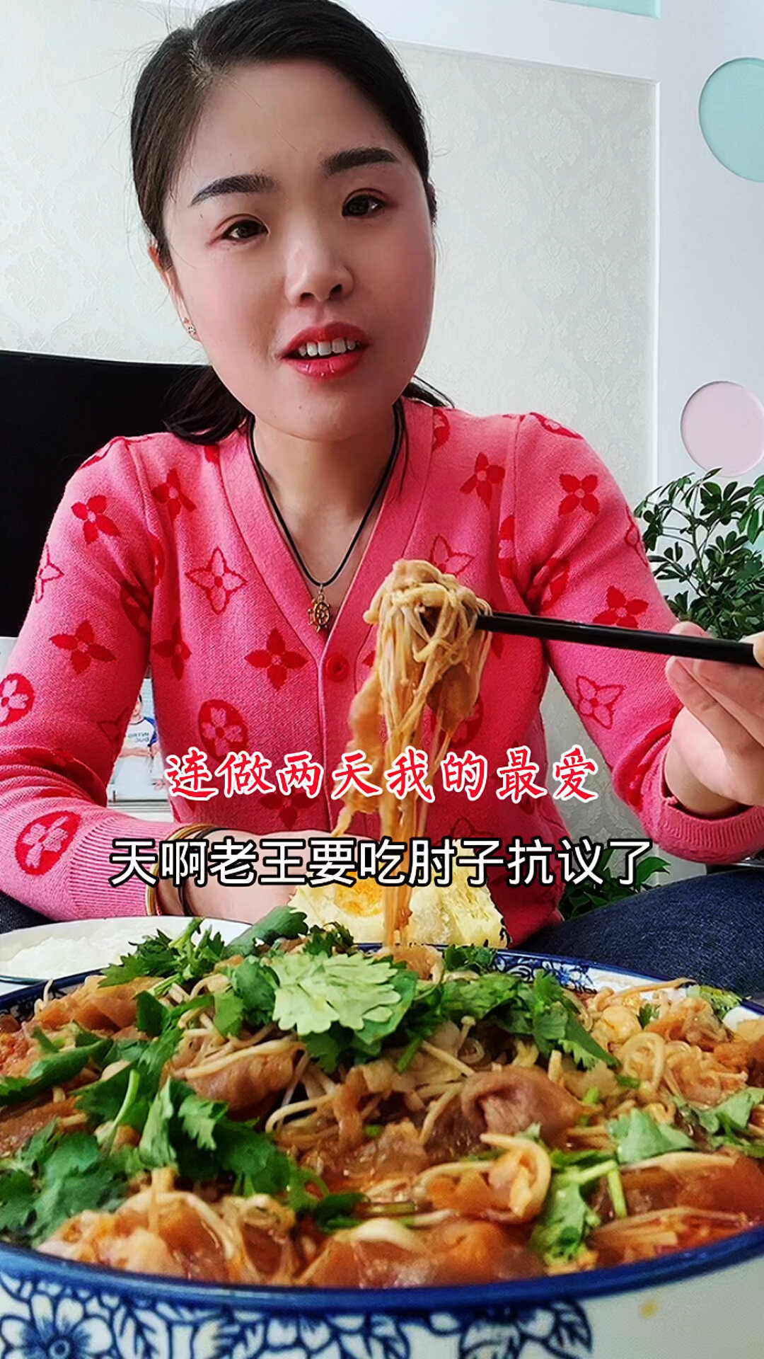 金针菇肥羊