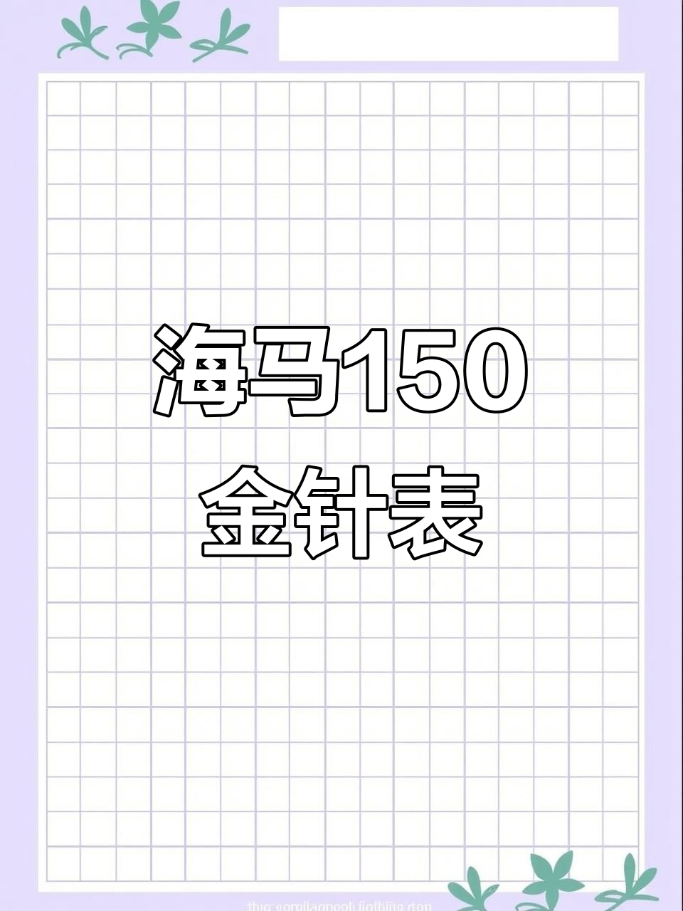 欧米茄海马幺五零系列金针表,两万多元超值入手