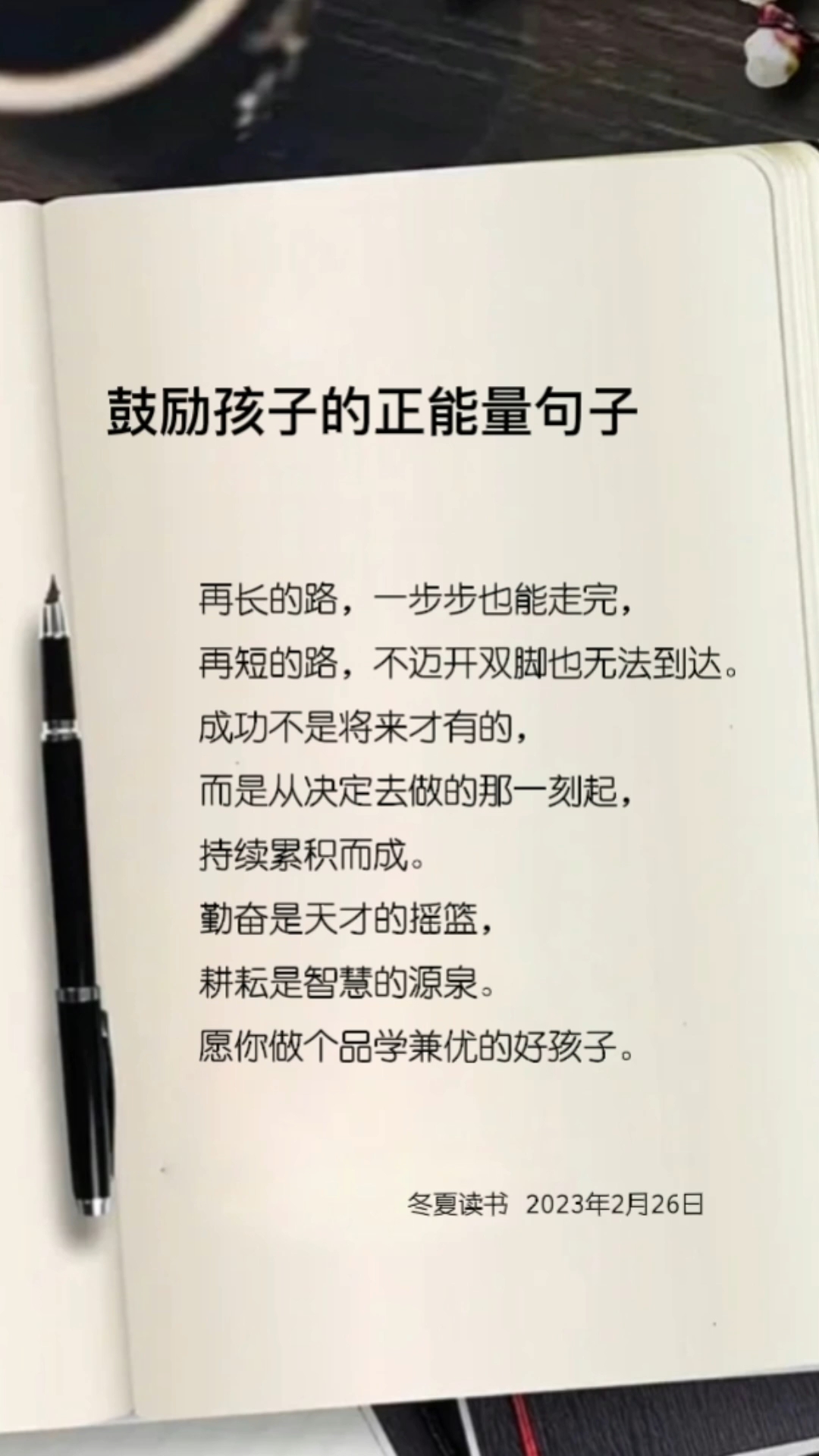 鼓励孩子的正能量句子