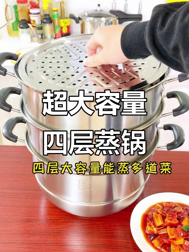 四层大蒸锅,轻松搞定多道菜,厨房神器不容错过