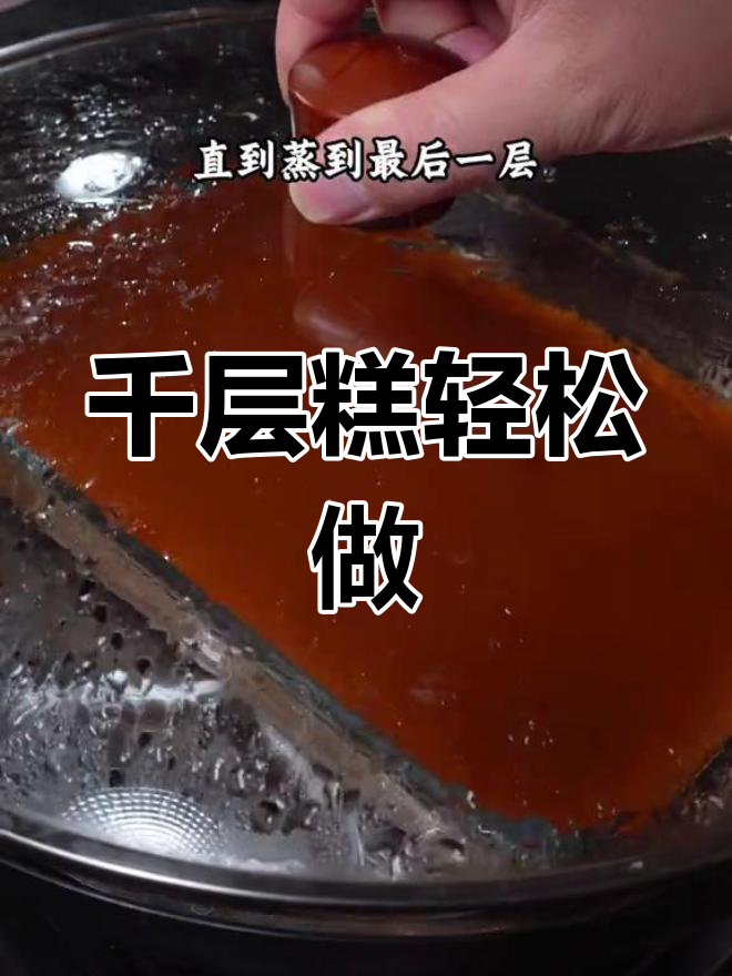 千层糕其实超简单,层层叠加,口感丰富又不腻