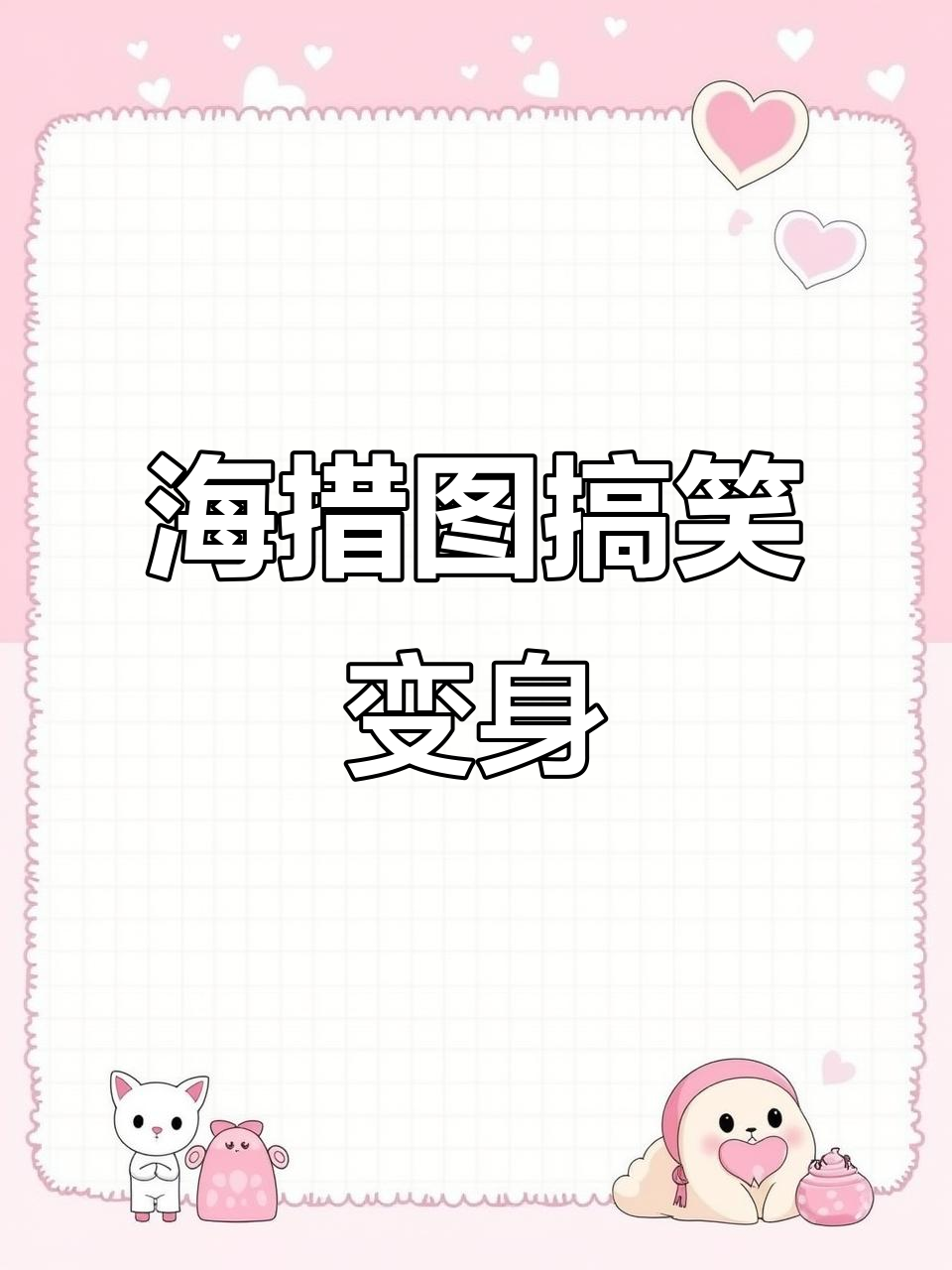 古人画鱼变“怪物”?笑到不行!