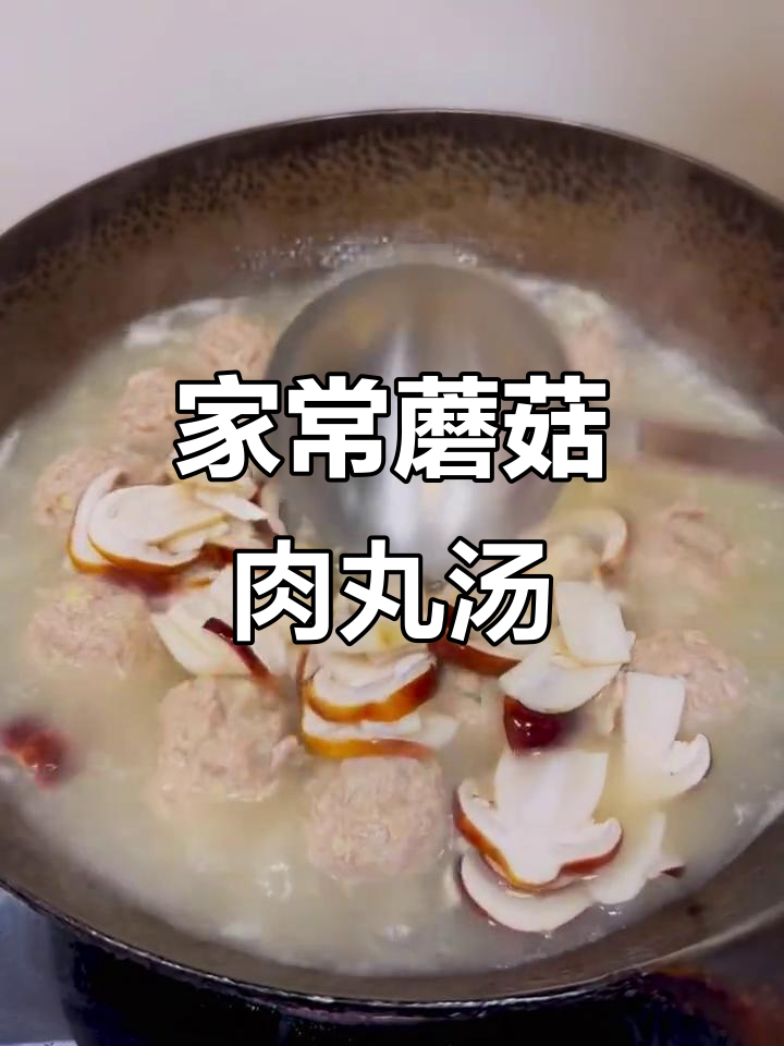 鲜嫩蘑菇丸子汤,家常快手美味