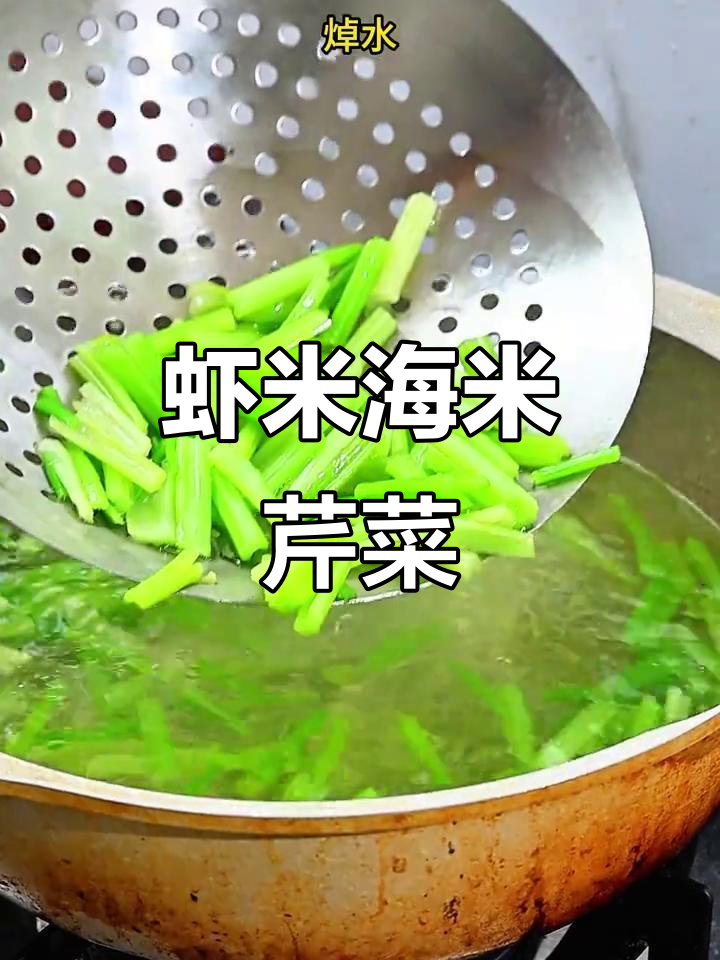 海米芹菜炝拌,蒜香醋味十足