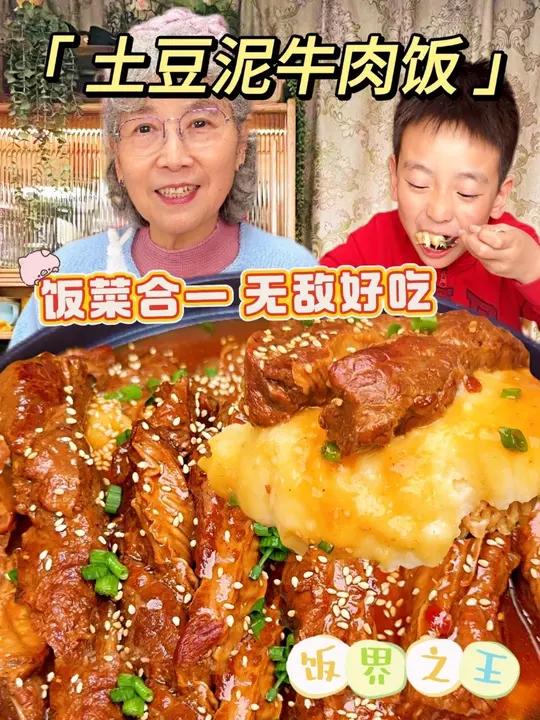 我妈这土豆泥牛肉盖饭真是夯爆了!丝滑的土豆泥盖上厚厚的牛肉,真香晕了!#美食#土豆的神仙吃