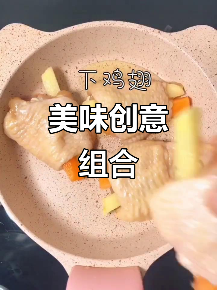 鸡翅去骨,土豆胡萝卜夹心,超美味!