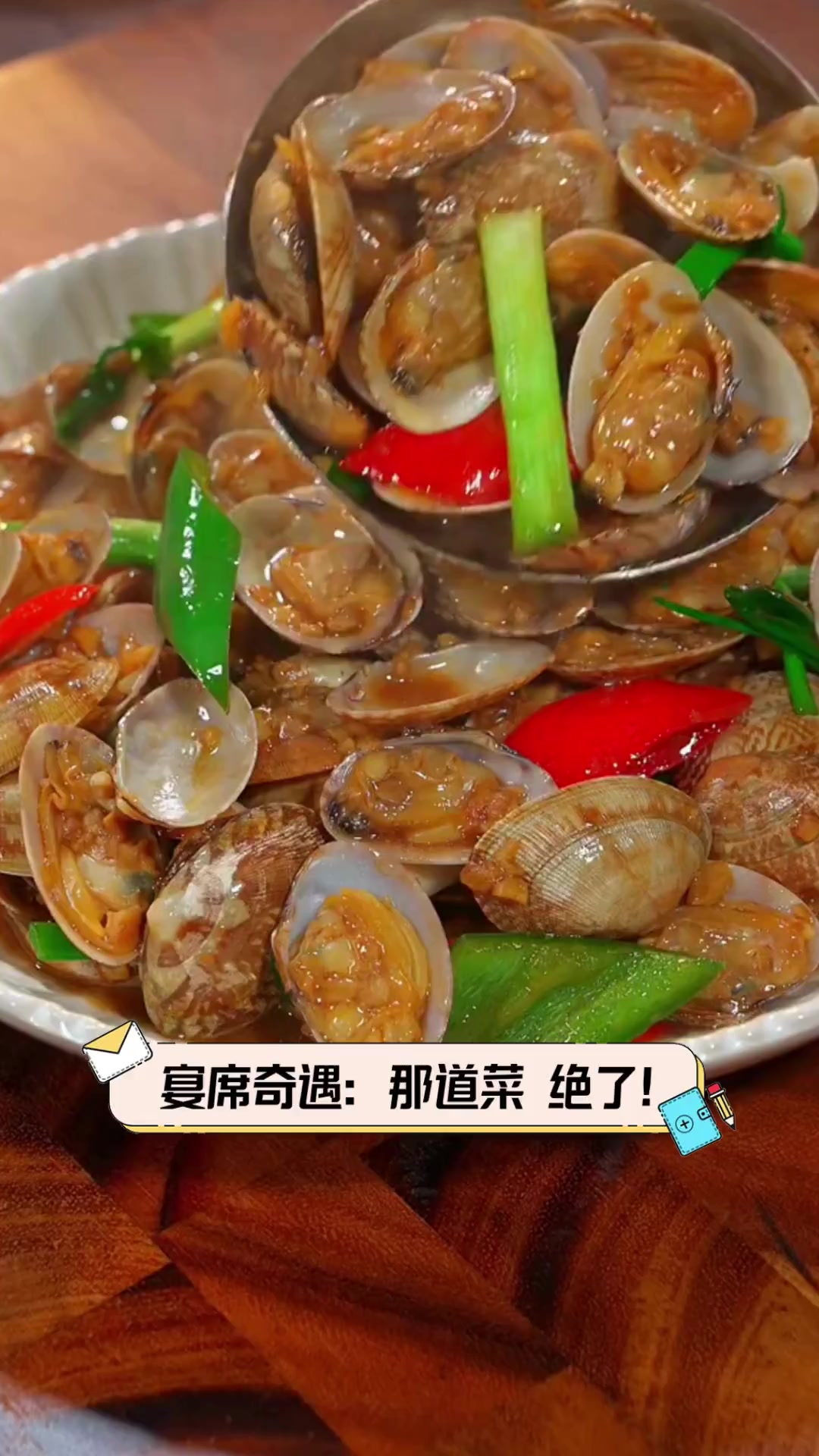 宴席奇遇:那道菜,绝了!