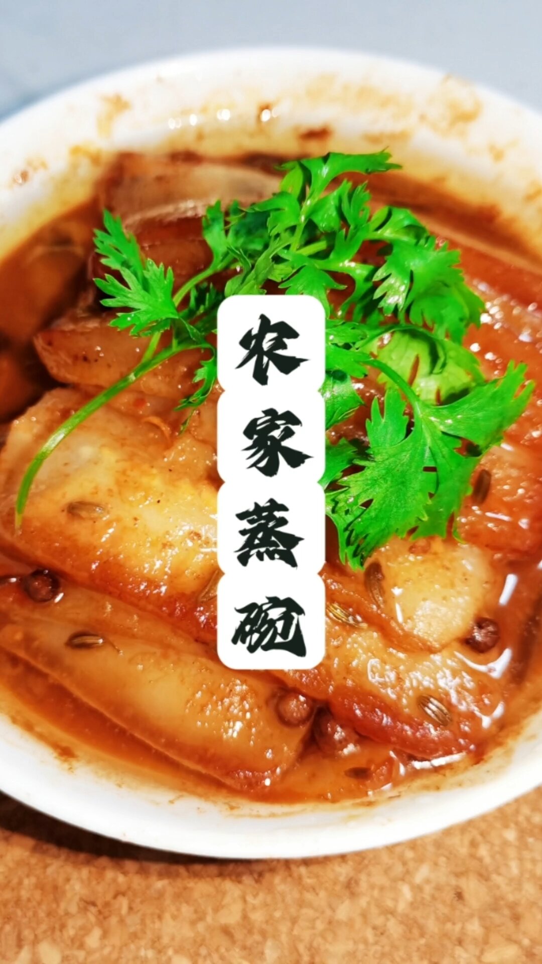老北京蒸碗的家常做法