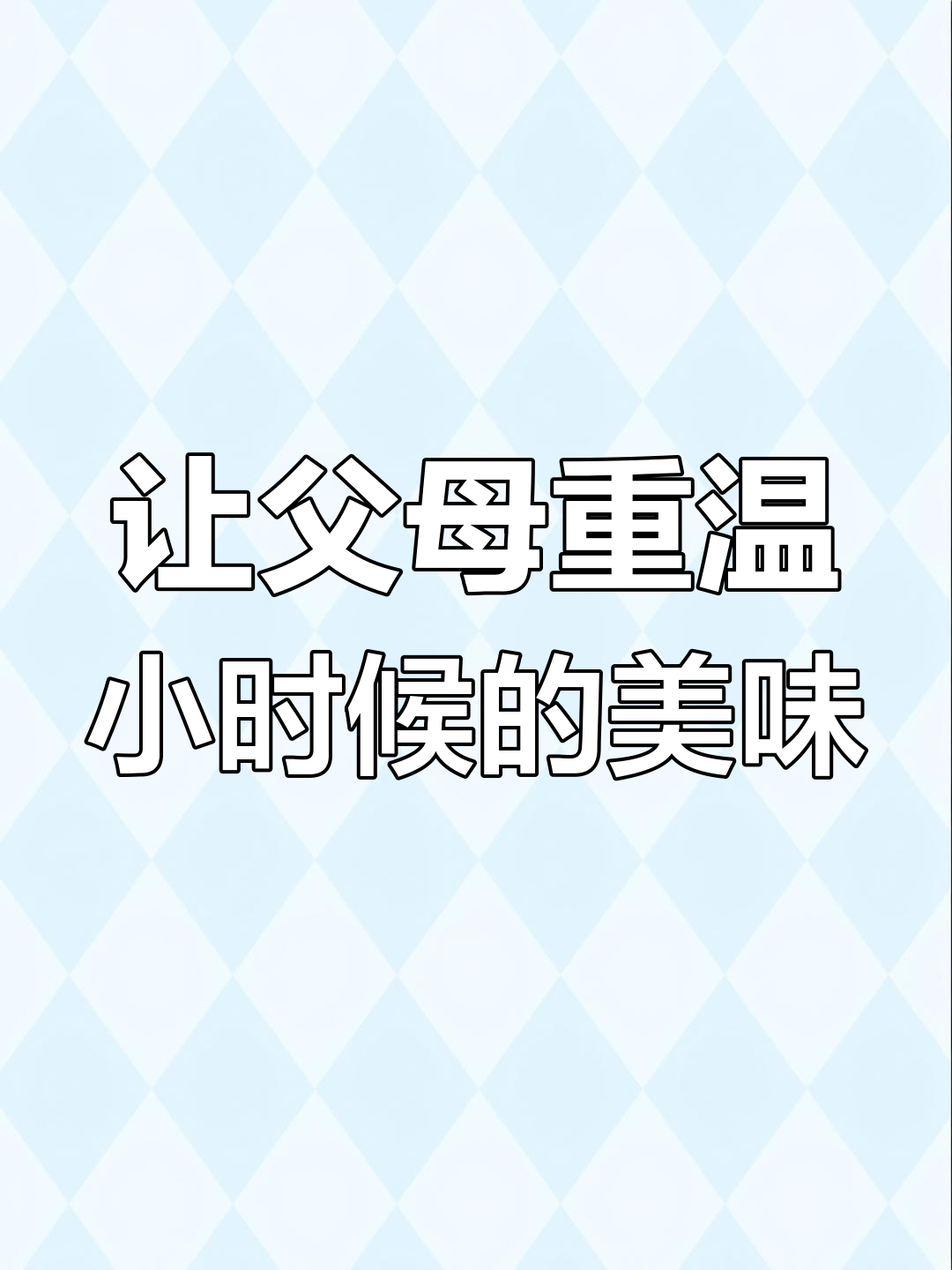 爸妈爱吃的功德林素鸭,爷爷奶奶的童年味道
