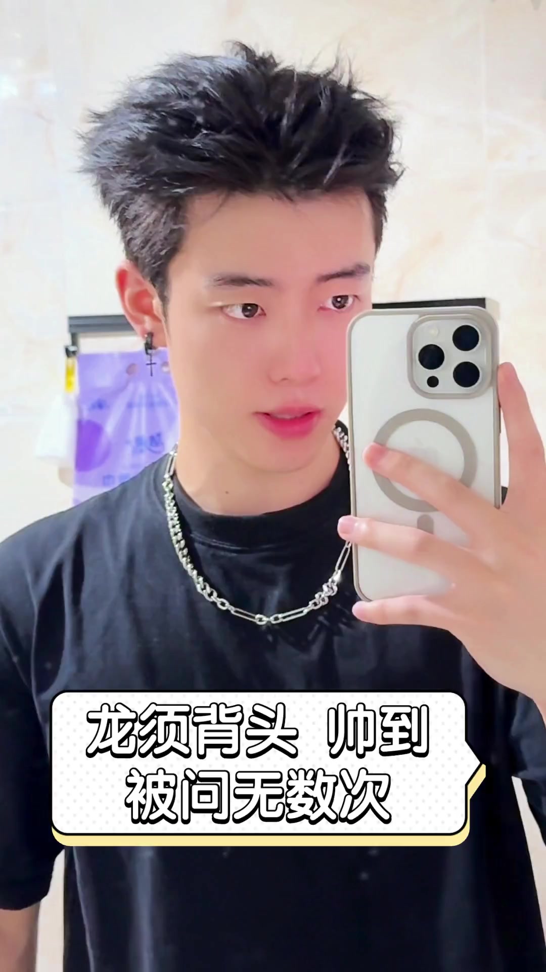 龙须背头,帅到被问无数次