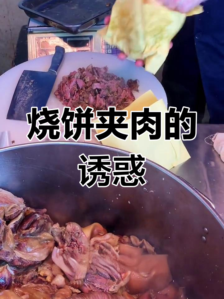 商丘烧饼夹肉,香到停不下来!15元超值搭配