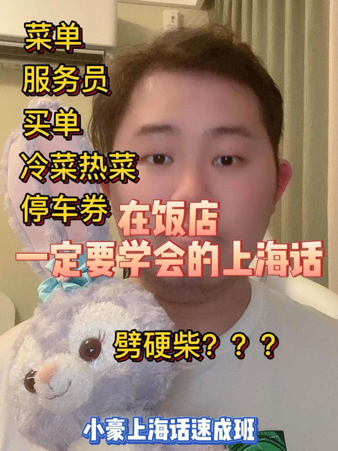 在饭店,你一定要学会的上海话