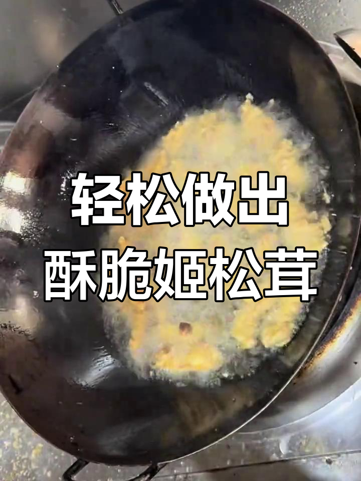 姬松茸炸出美味,简单步骤教你做香脆佳肴