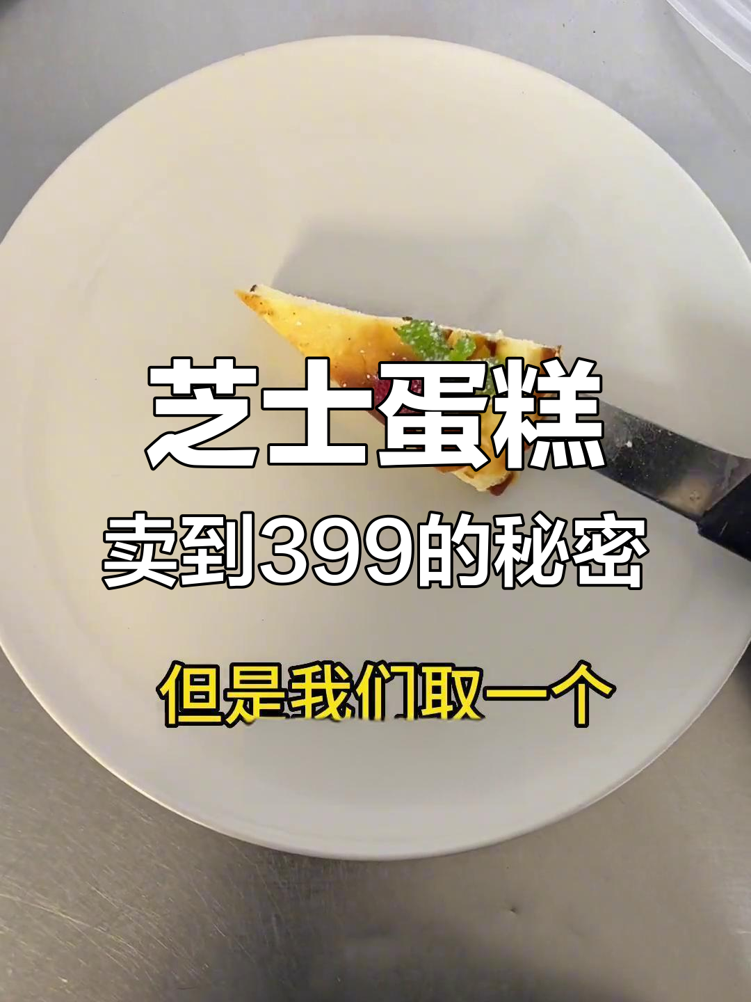 一块芝士蛋糕如何从15元变399?生日仪式感全靠这些细节