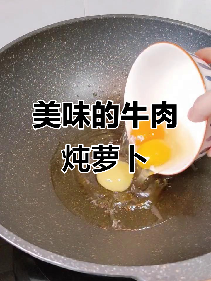 牛排骨炖胡萝卜,汤浓味美,拌饭吃两碗也不够!
