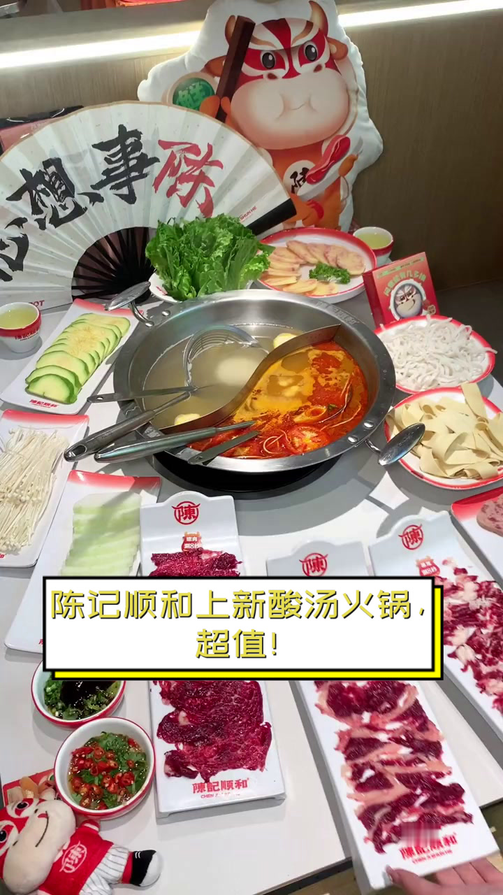 陈记顺和上新酸汤火锅,超值!