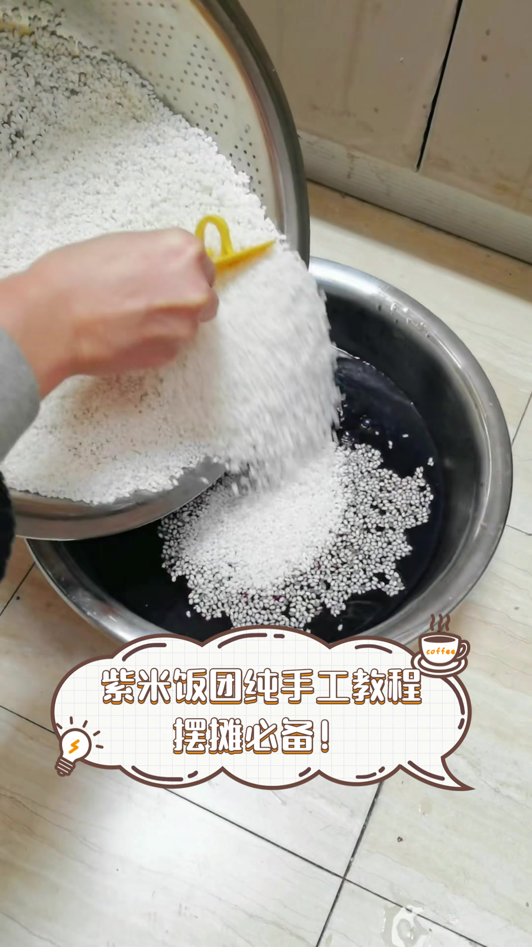 紫米饭团纯手工教程,摆摊必备!