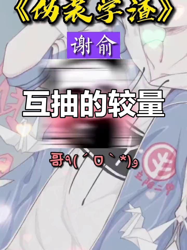 谢俞与贺朝交手,结果总是反被抽!