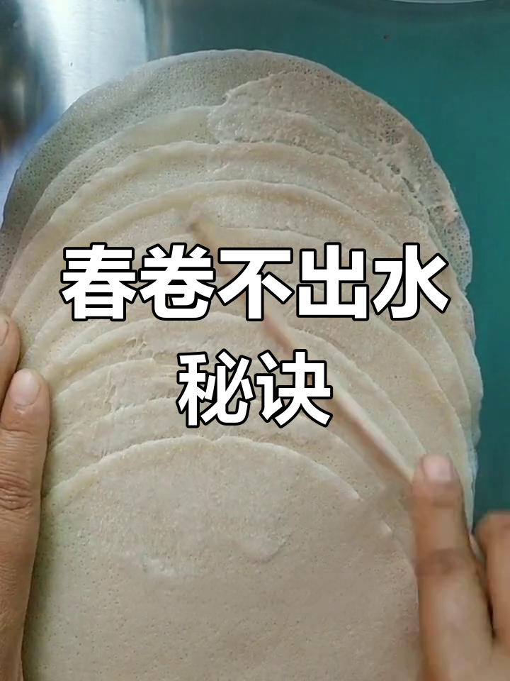春卷包法技巧,轻松搞定不漏水